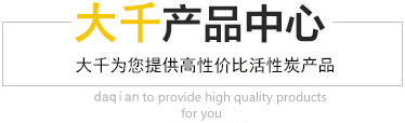 开云体育果壳活性炭