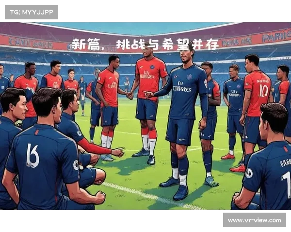 揭开巴黎圣日耳曼欧冠征途背后的真相与挑战